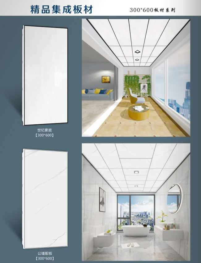 集成吊頂300×600系列 集成吊頂300×600系列