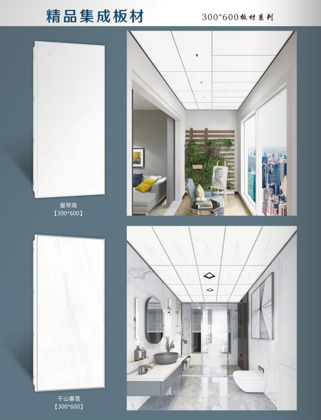 300×600集成吊頂板材 300×600集成吊頂板材