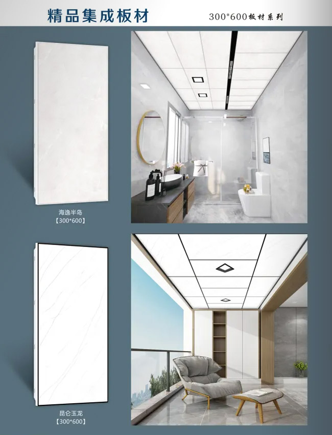 海逸半島300×600集成吊頂板材 海逸半島300×600集成吊頂板材